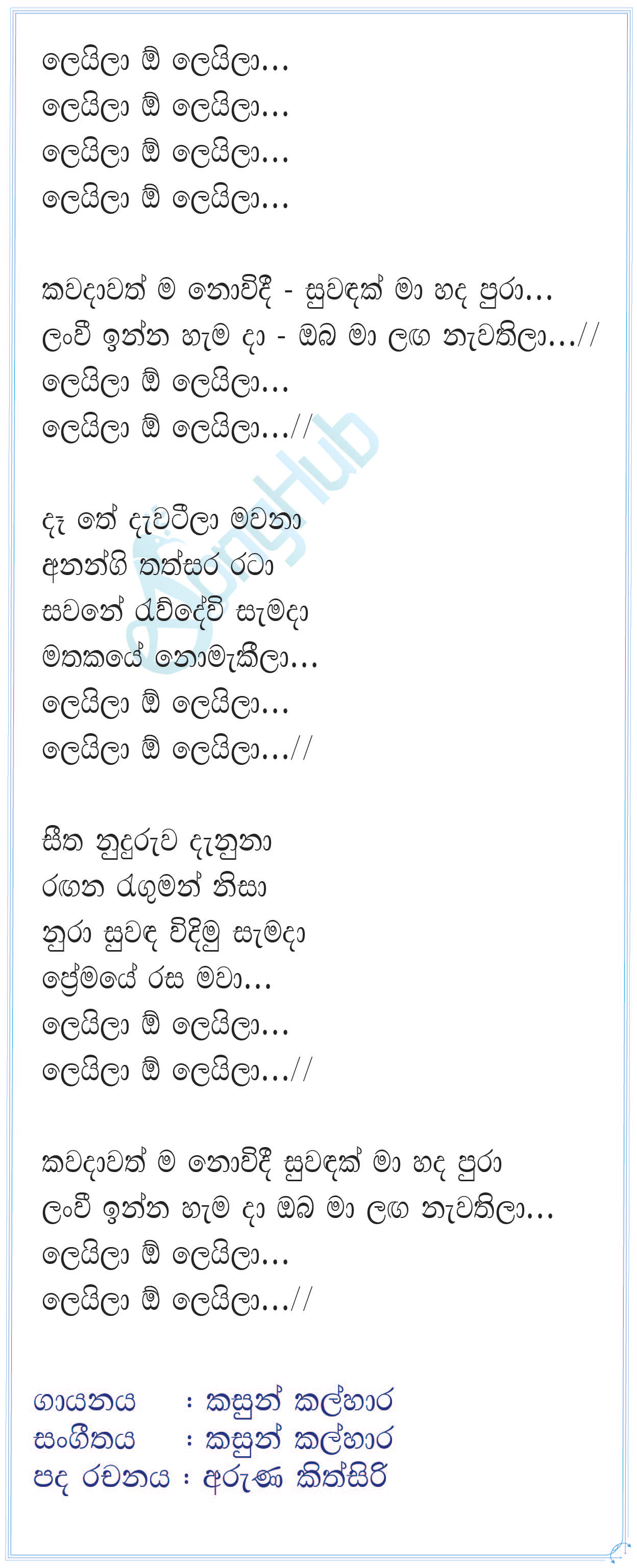 Kawadawathma Novindi Suwandak Lyrics