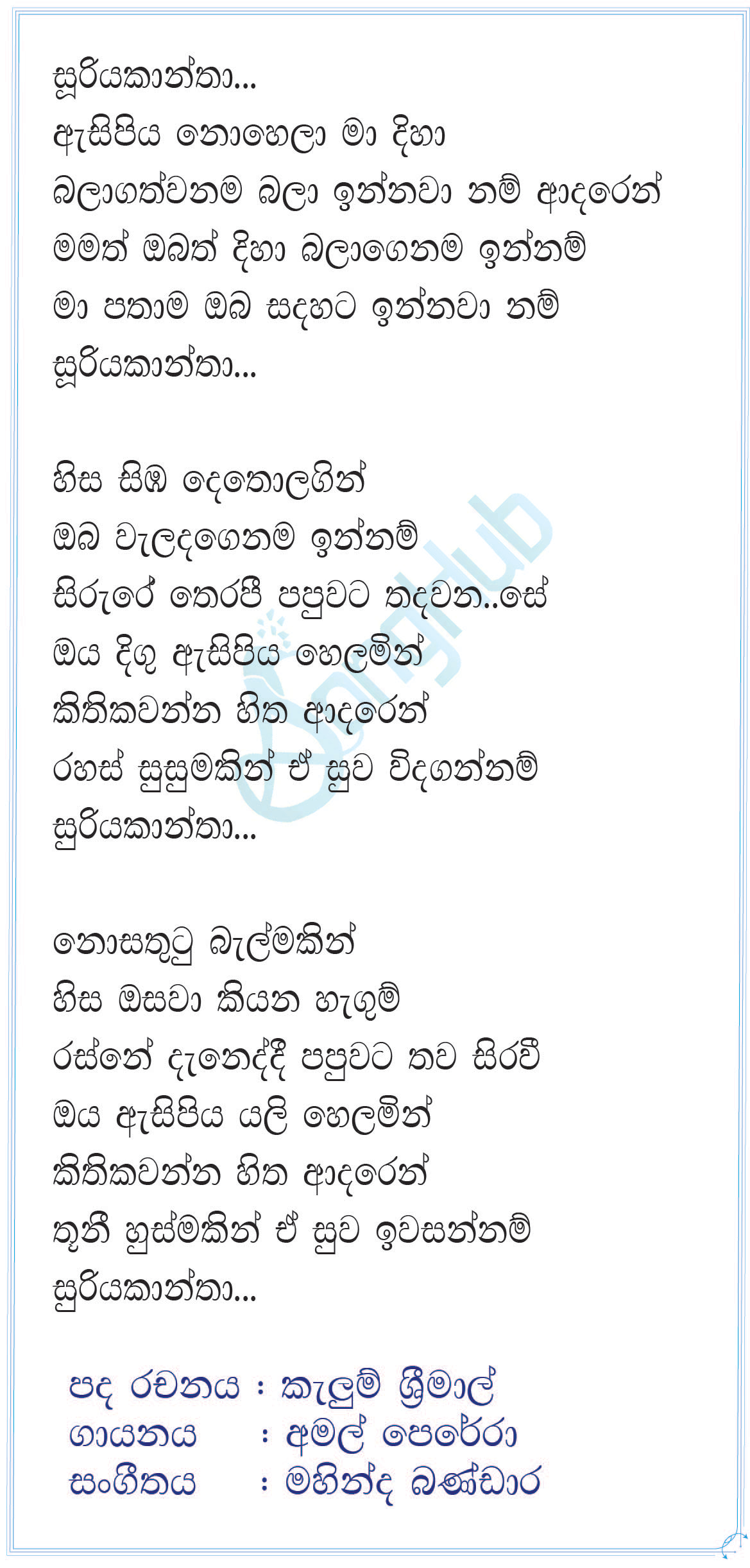 Suriyakantha Lyrics