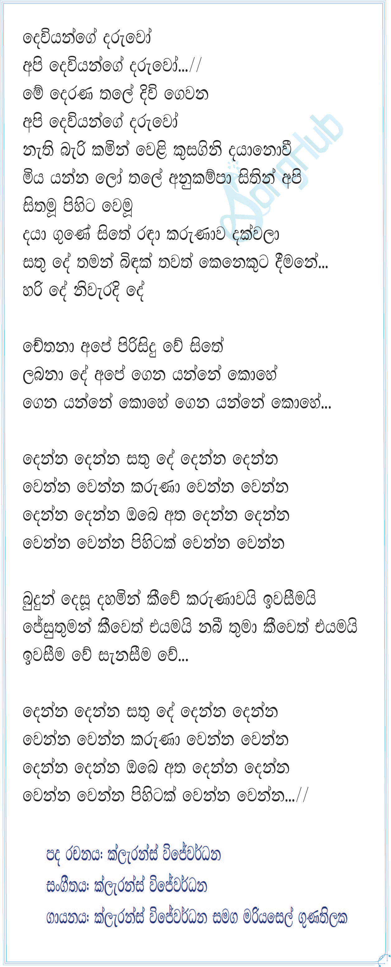 Deviyange Daruwo Lyrics