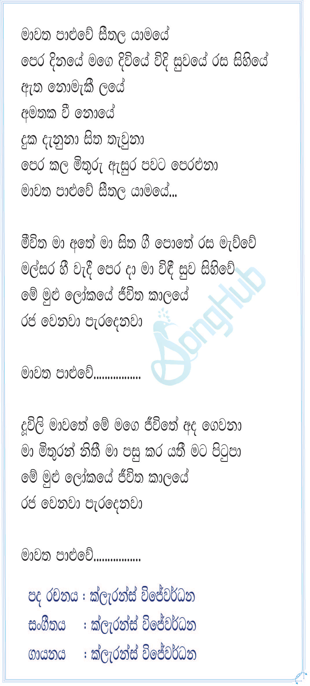 Mawatha Paluwe Seethala Yamaye Lyrics