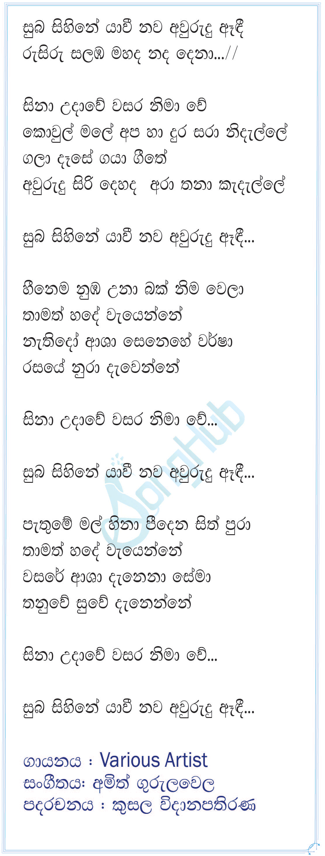 Suba Sihine Nawa Awurudu Lyrics