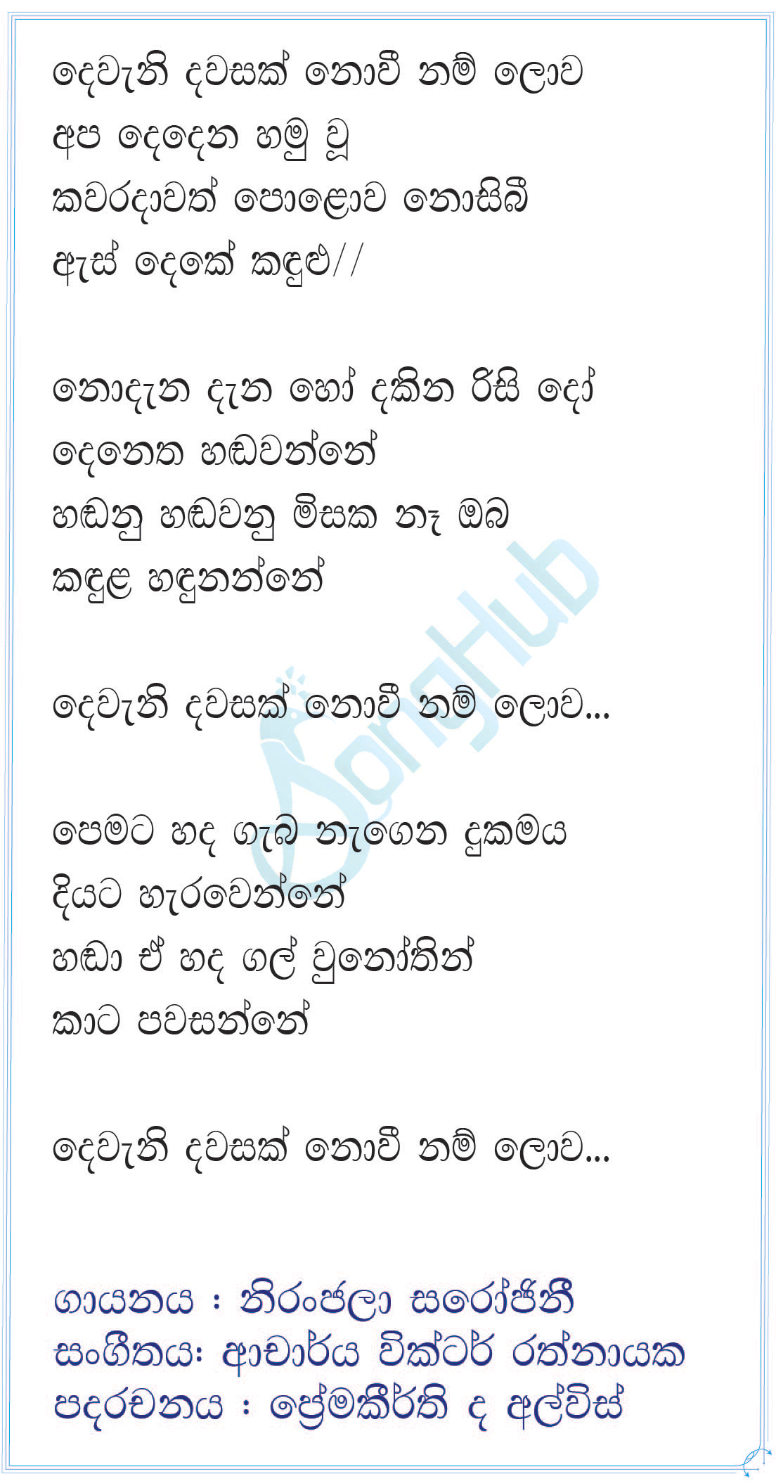 Deweni Dawasak Novee Nam Lyrics