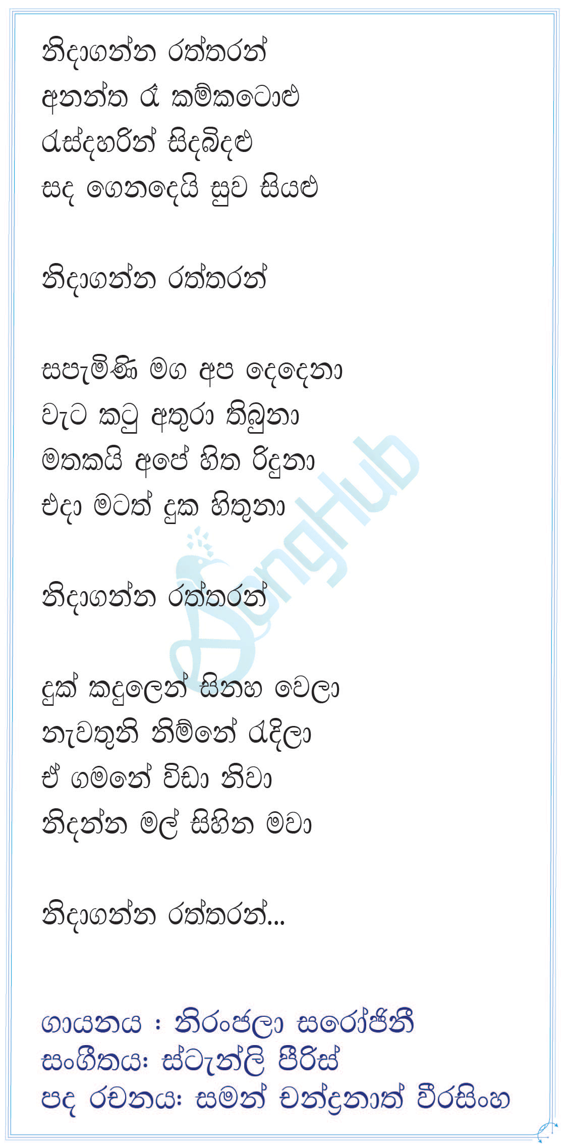 Nida Ganna Raththaran Lyrics