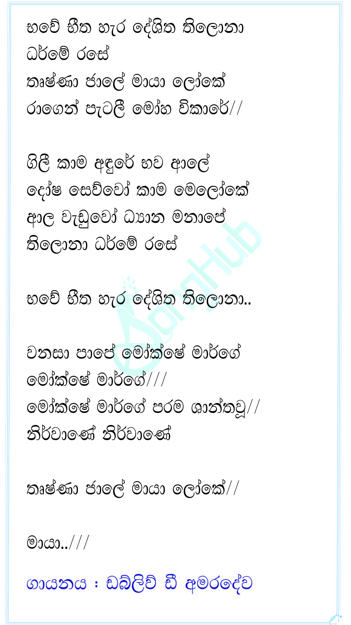 Bawe Geetha Hara Lyrics