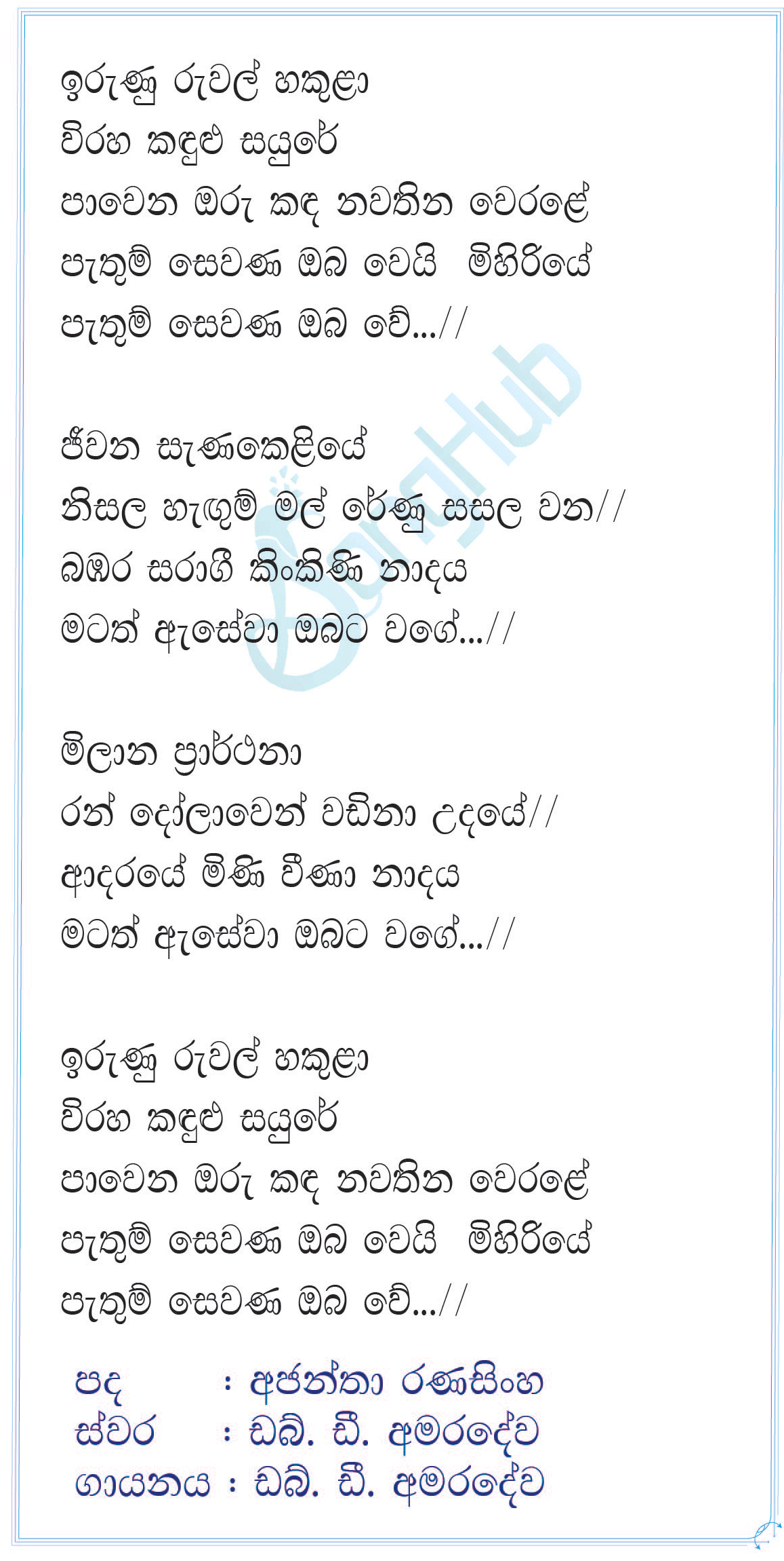 Irunu Ruwal Akula Lyrics