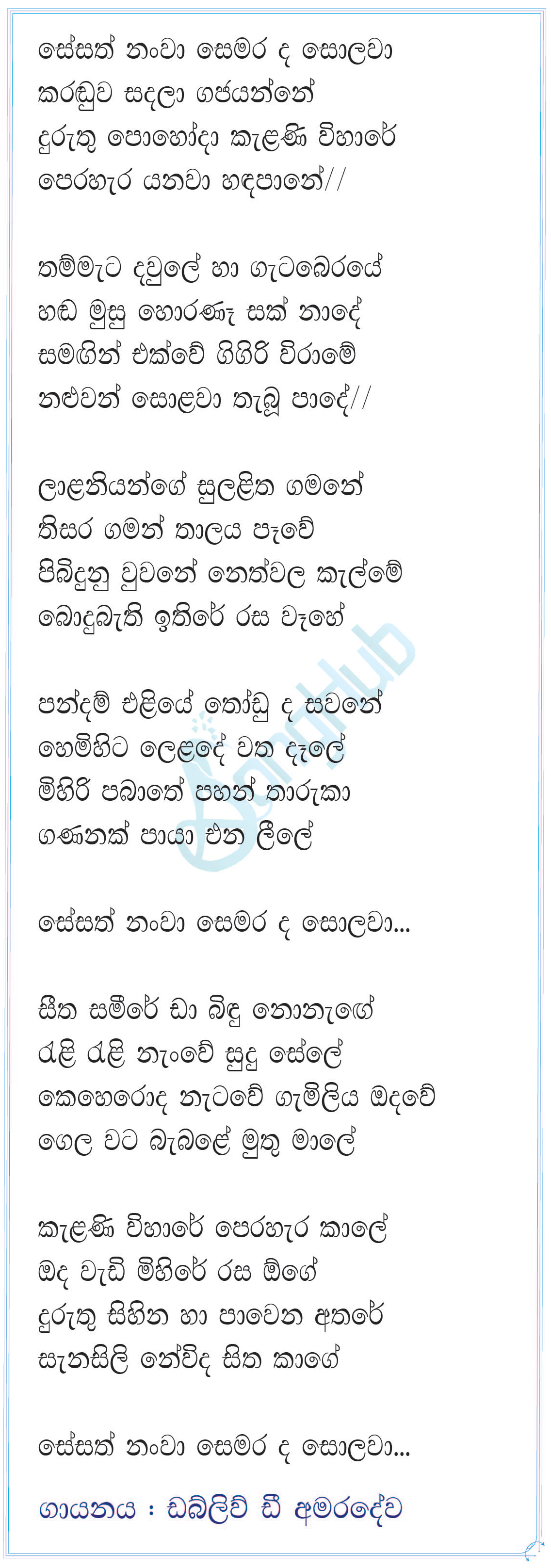 Sesath Nanwa (Kelani Vihare) Lyrics