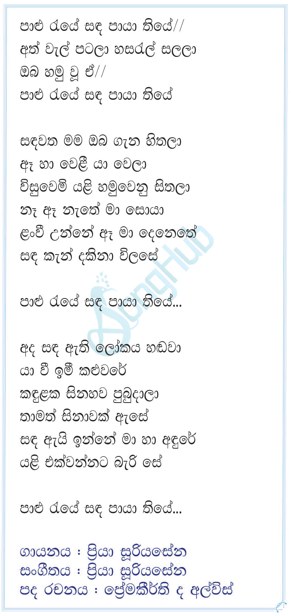 Palu Raye Sanda Paya Thiye Lyrics