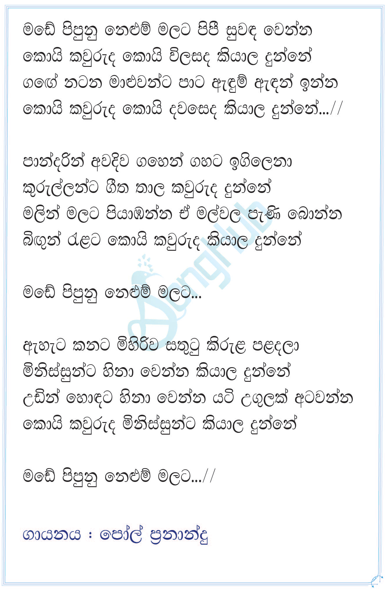 Made Pipunu Nelum Malata Lyrics