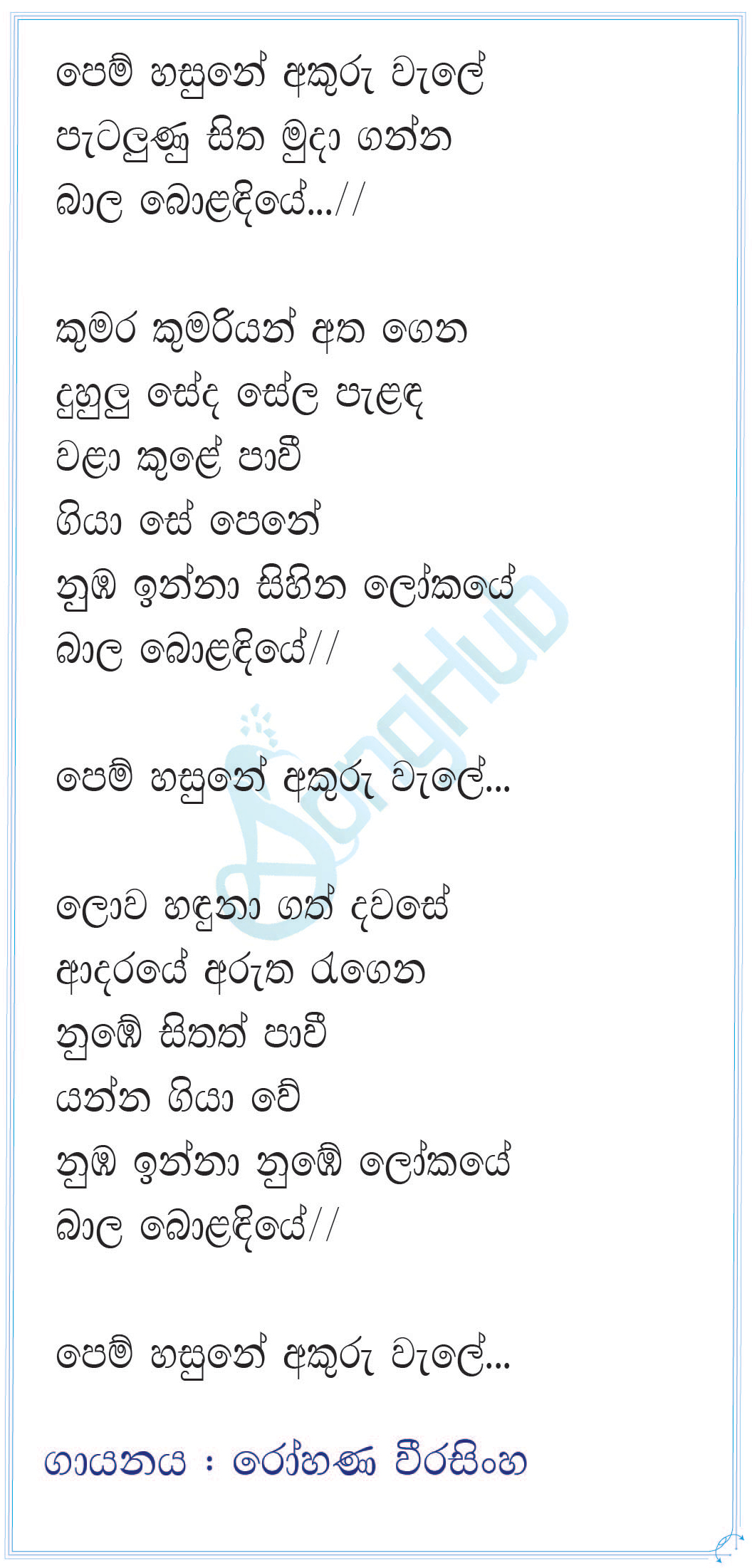 Pem Hasune Akuru Wale Lyrics