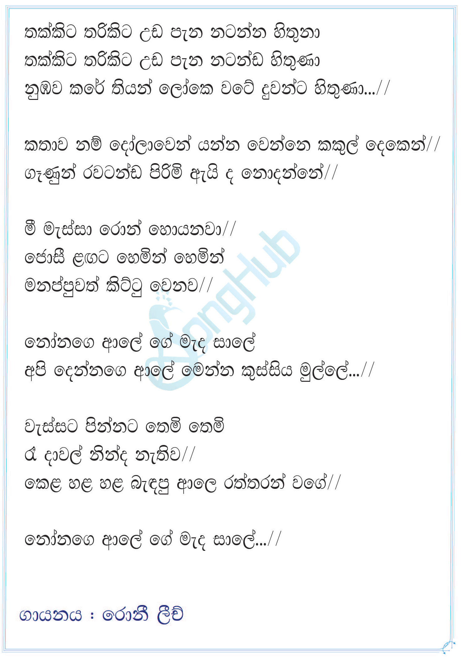 Thakkita Tharikita (Nonage Ale) Lyrics