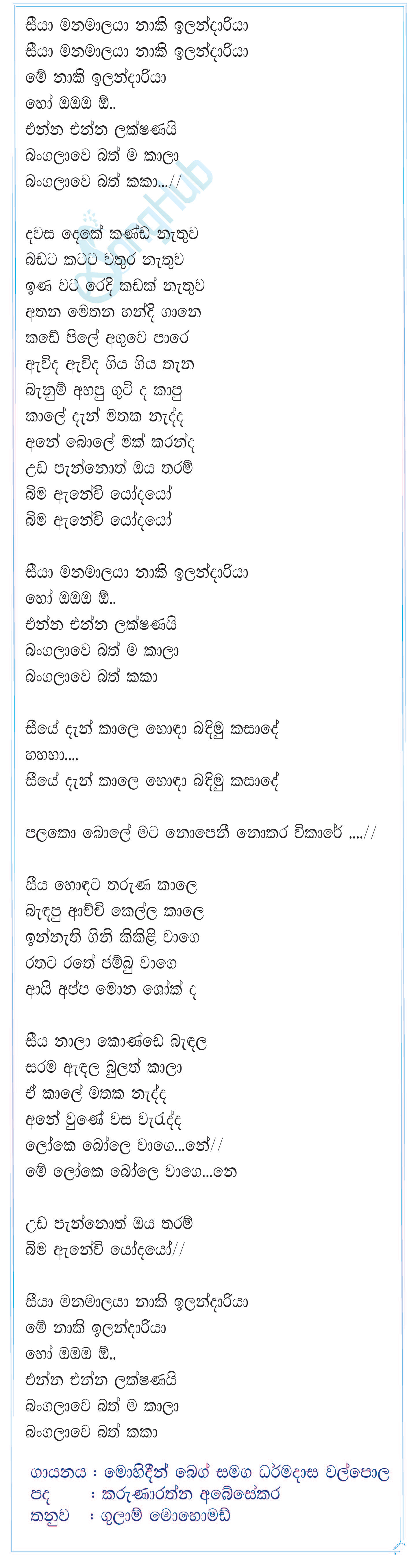 Seeya Manamalaya Naki Ilandariya Lyrics