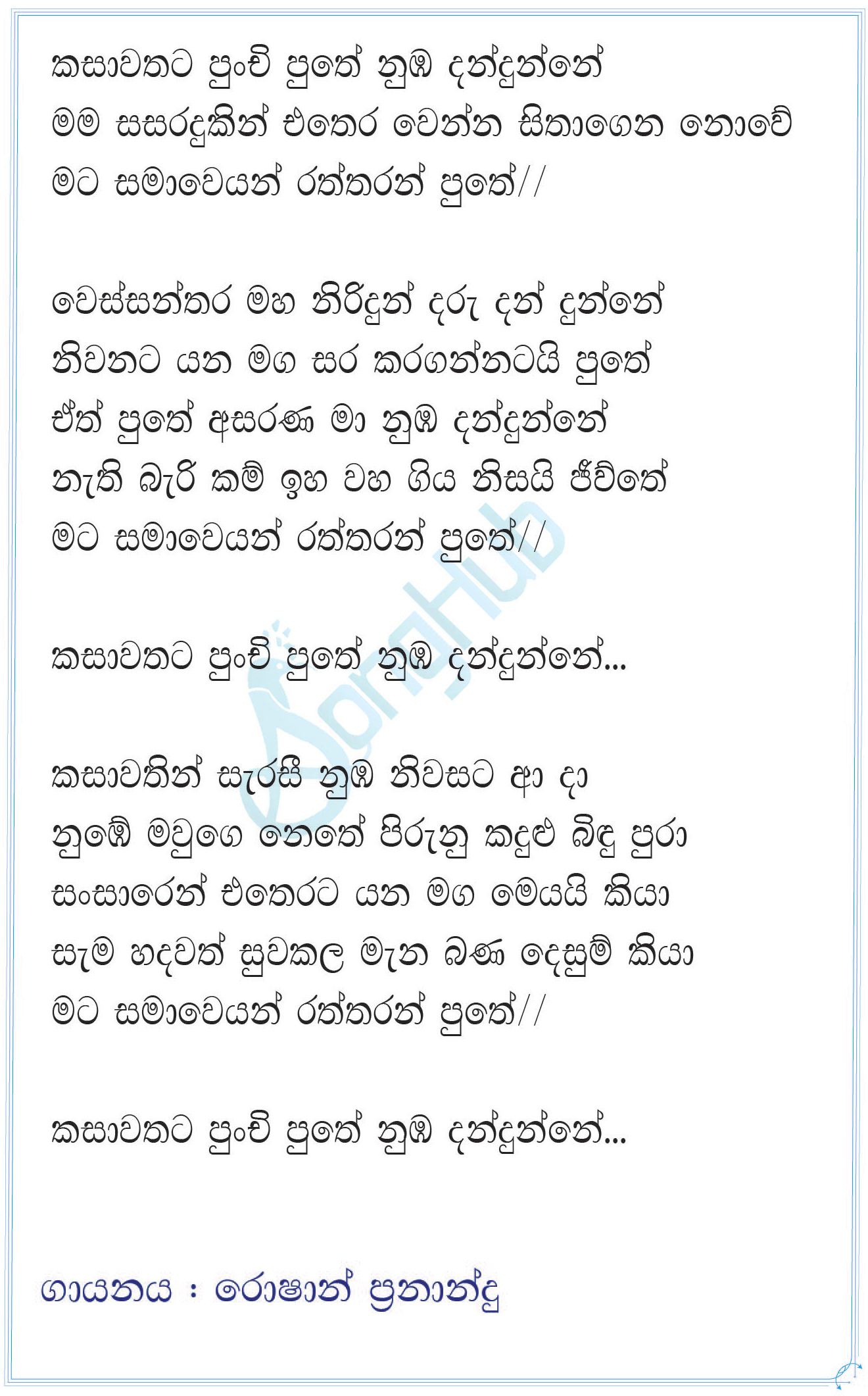 Kasawathata Punchi Puthe Lyrics