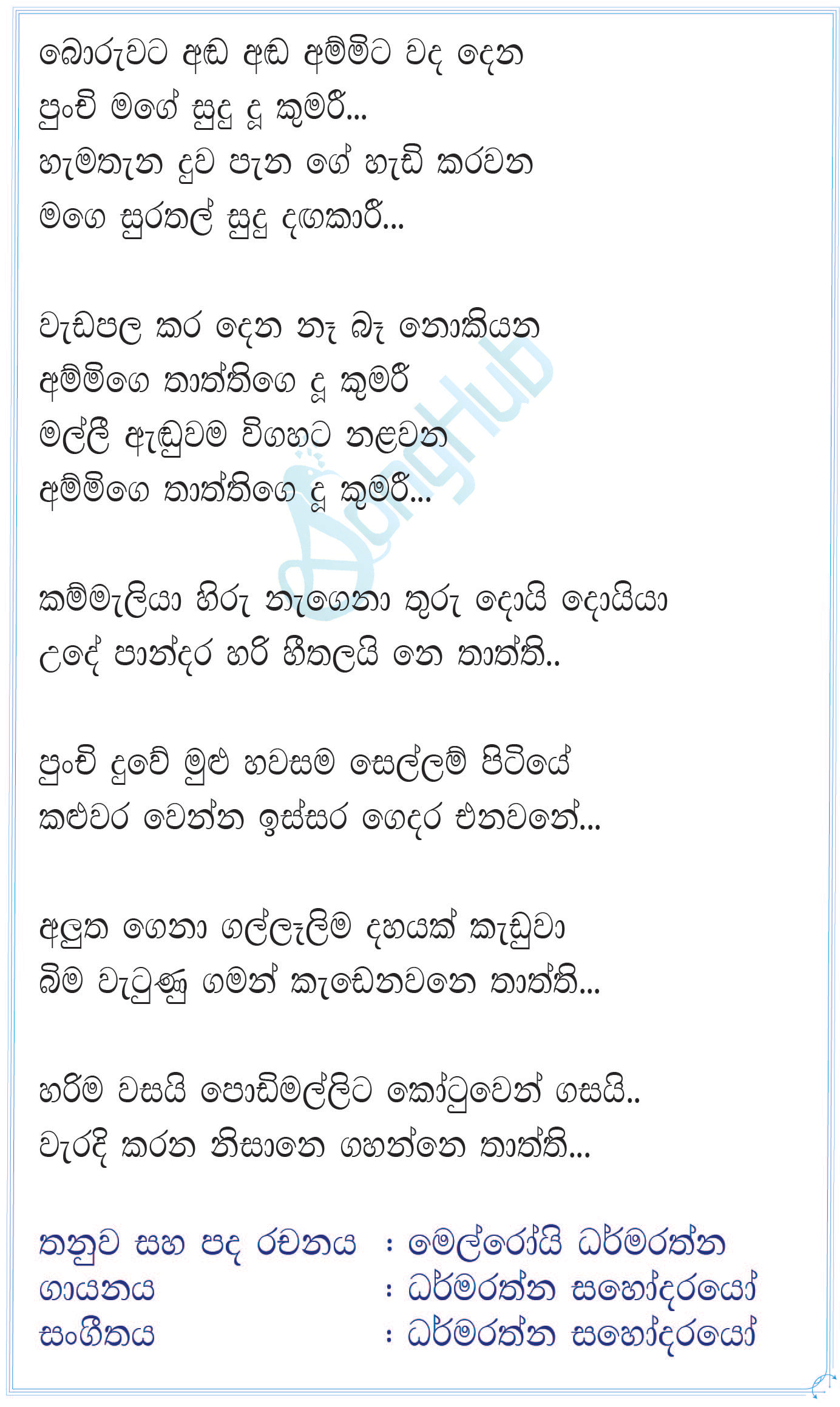 Boruwata Anda Anda (Mage Duwani) Lyrics