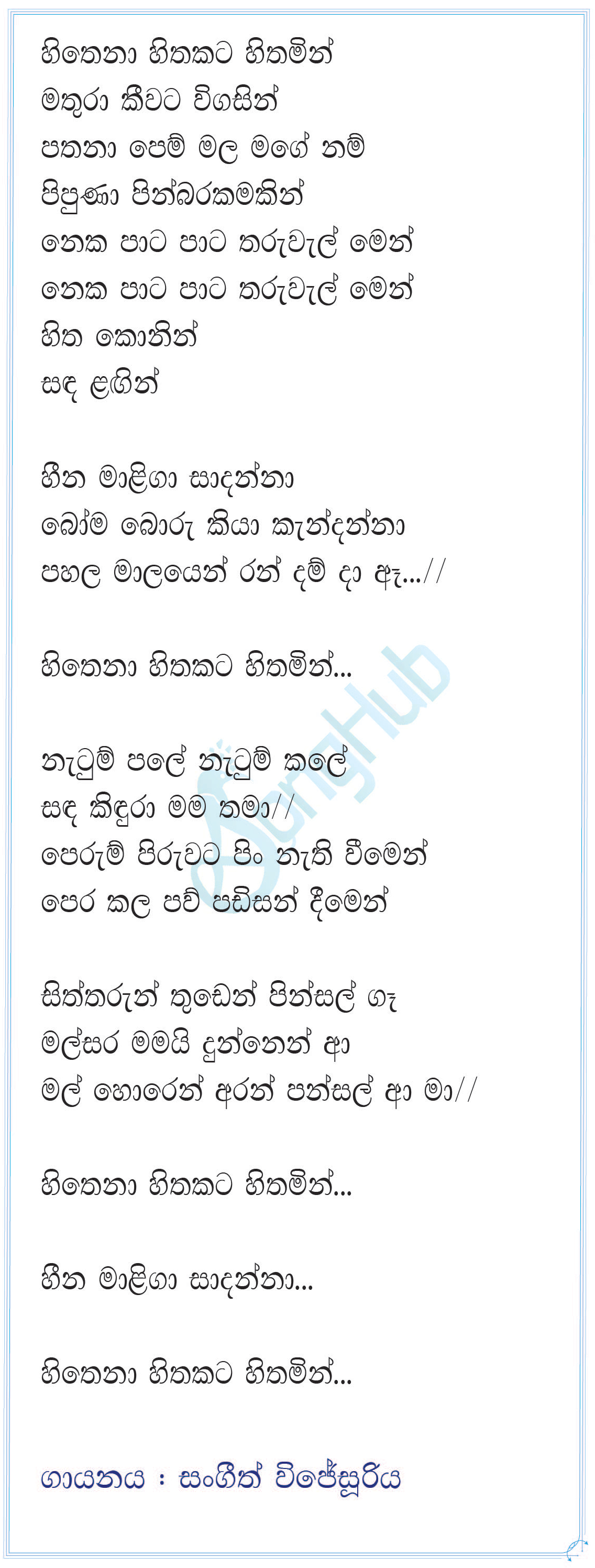 Hithena Hithakata Hithamin Lyrics