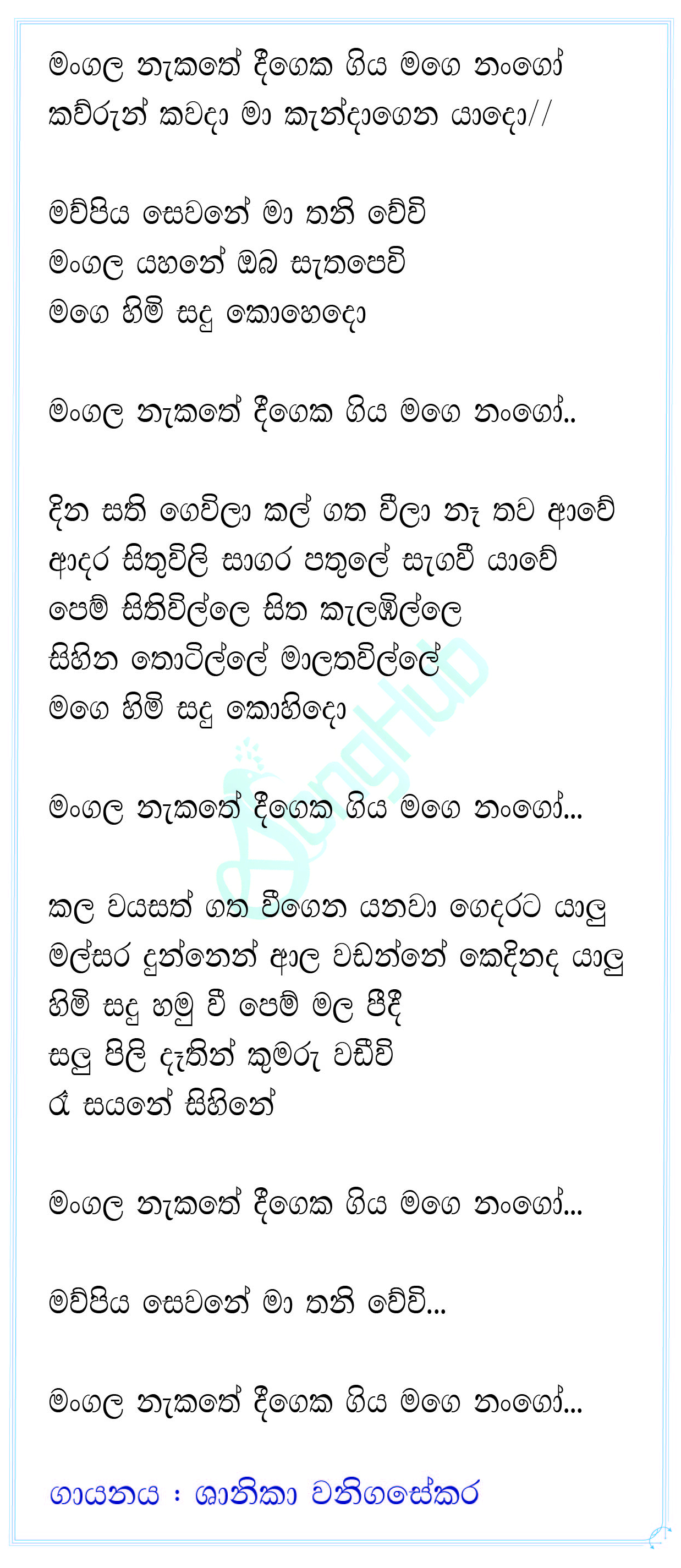 Mangala Nakathe Lyrics