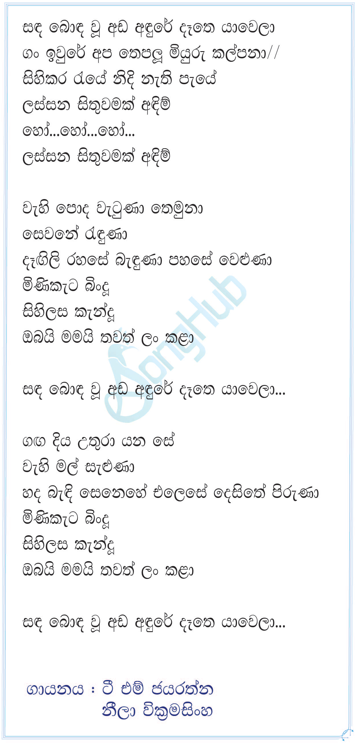 Sanda Bondawu Anda Adure Lyrics