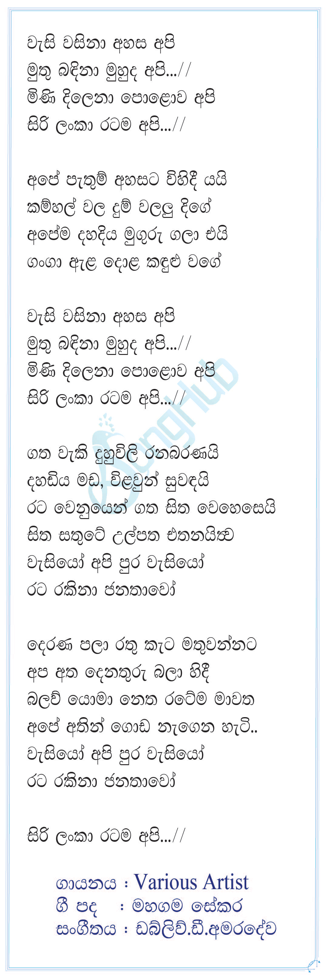 Wasi Wasina Ahasa Api  (New) Lyrics