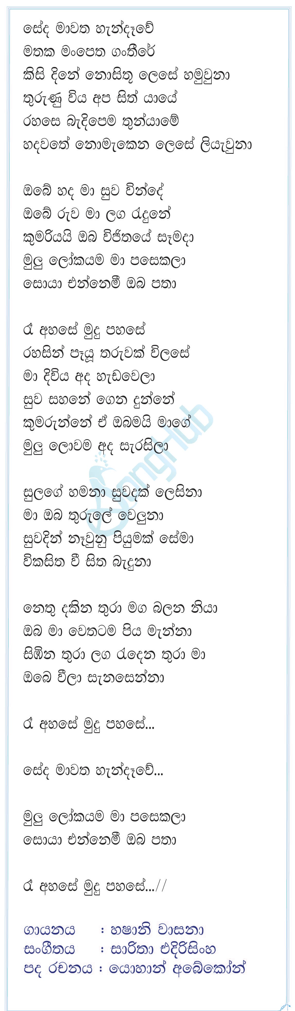 Seda Mawatha Handawe Lyrics