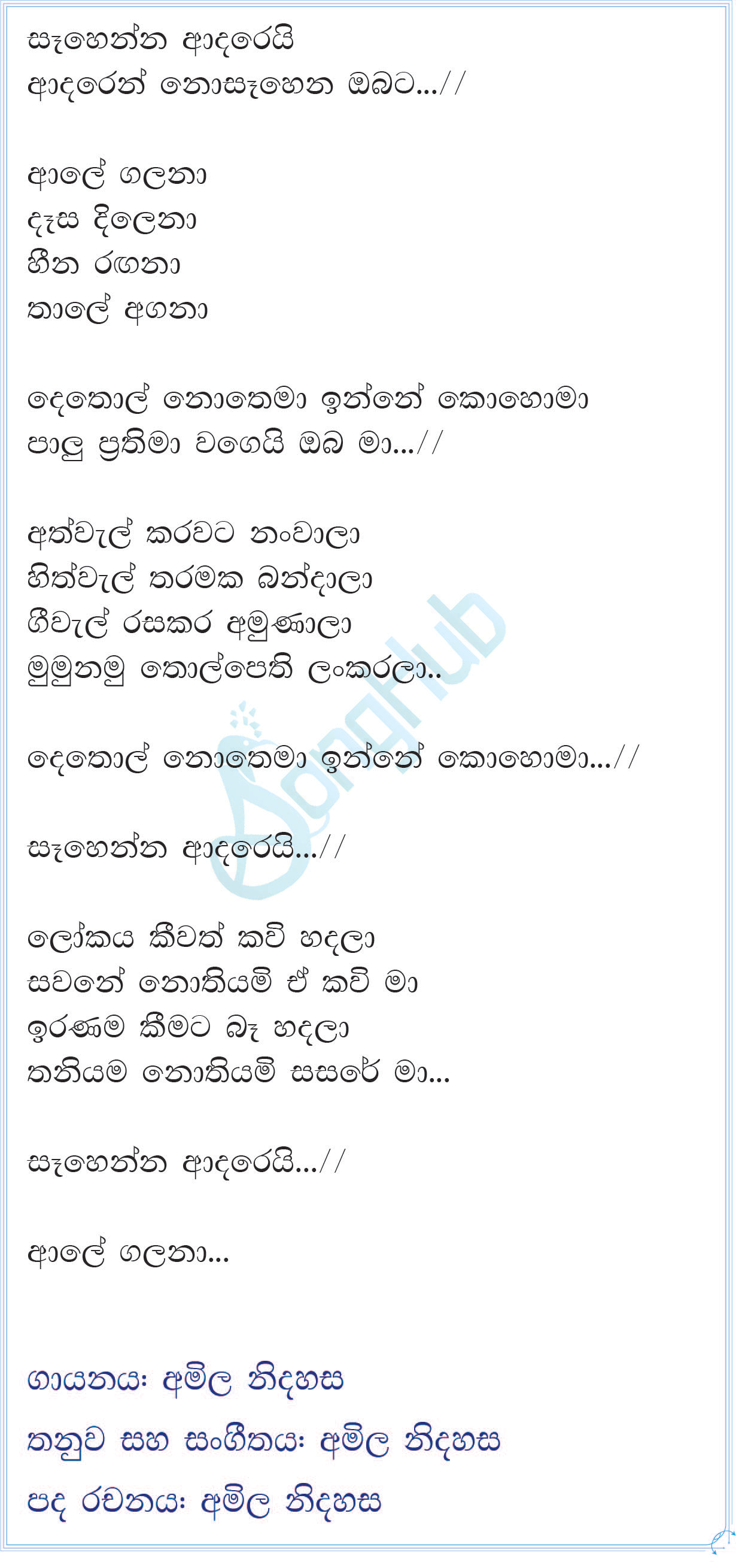 Sahenna Adarey Obata Lyrics