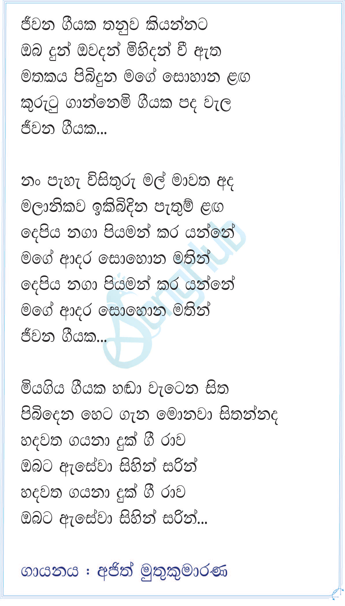 Jeewana Geeyaka Thanuwa Kiyannata Lyrics