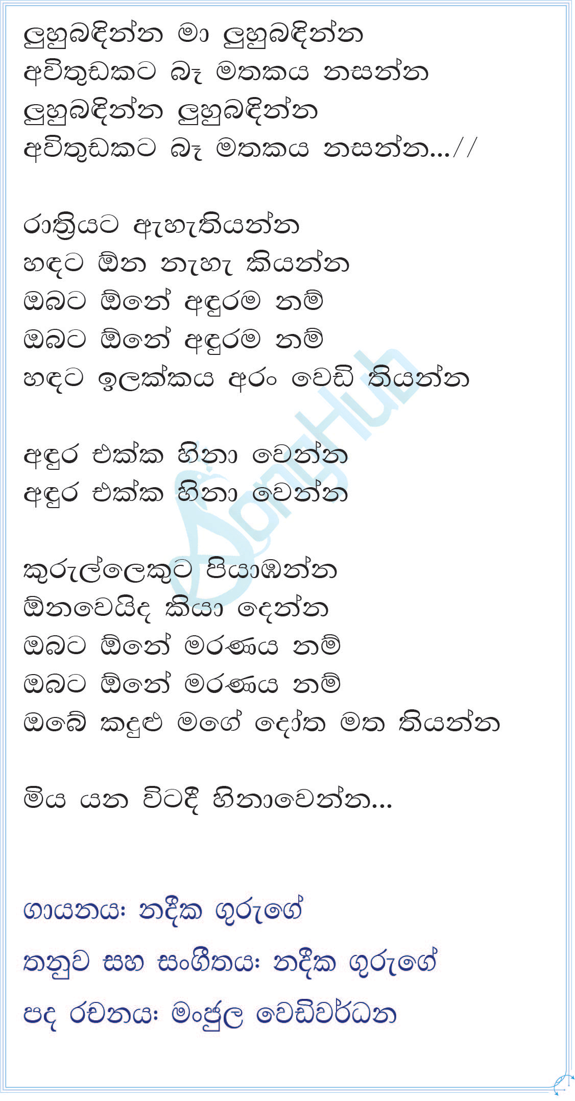 Luhubadinna Maa (Untitled) Lyrics