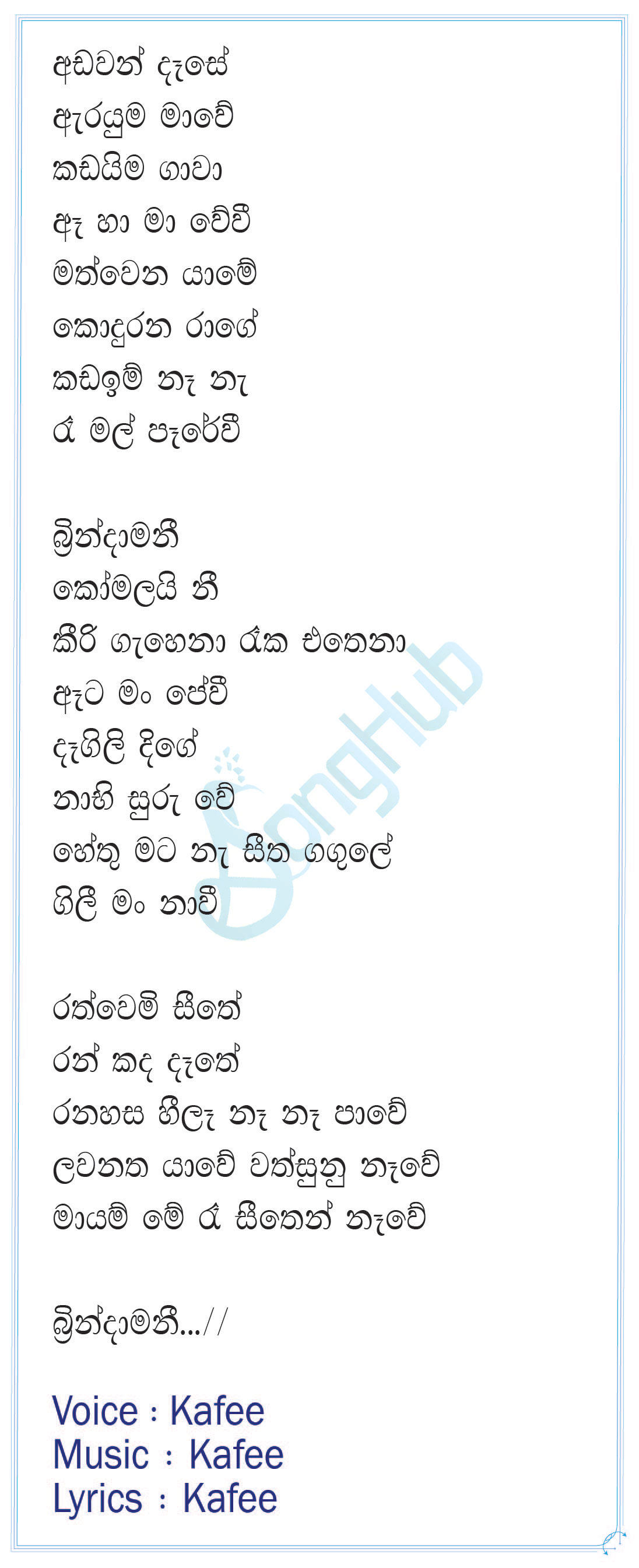 (Brindamani) Lyrics