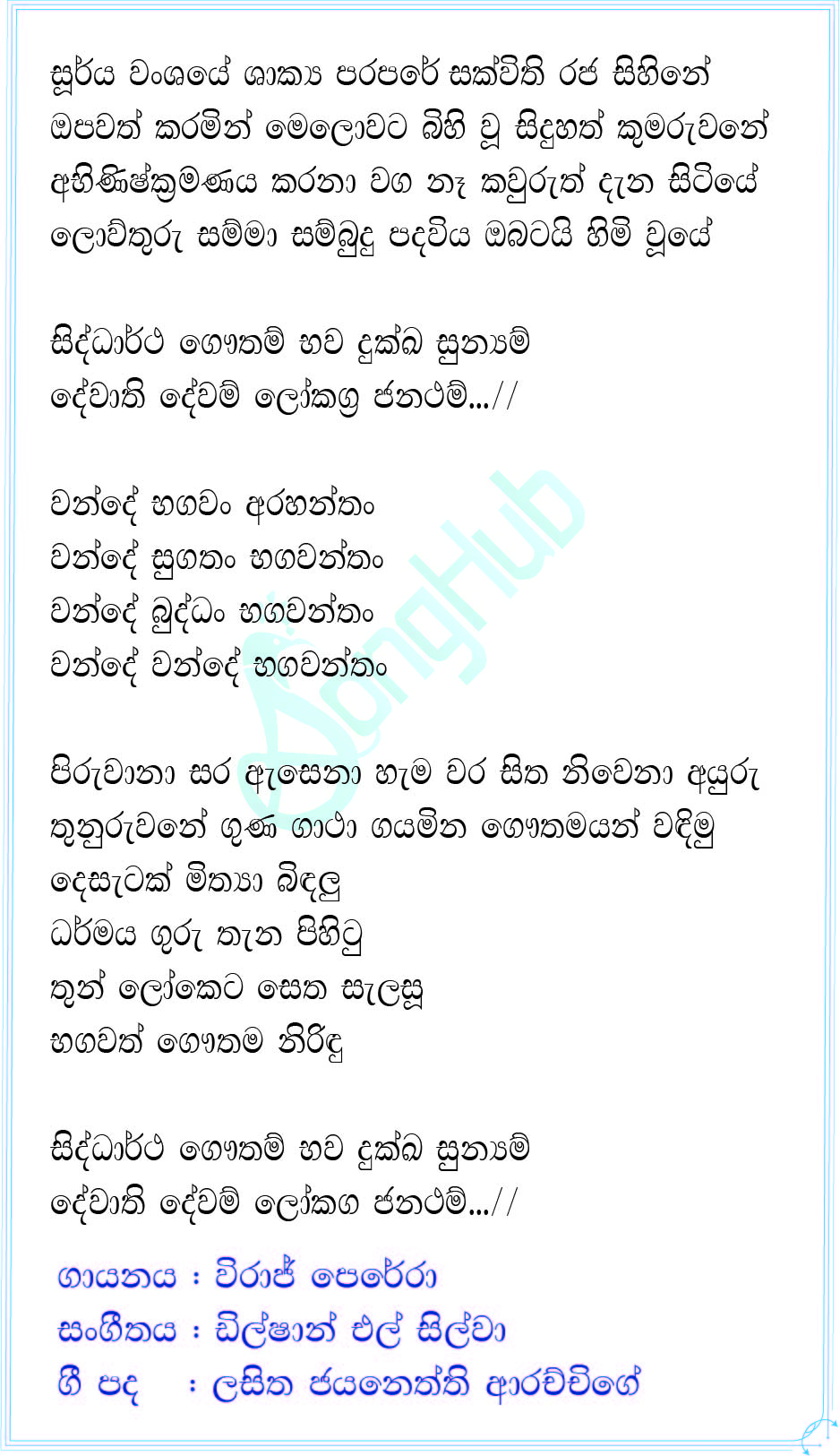 Siddhartha Gautham (Sindu Kamare) Lyrics