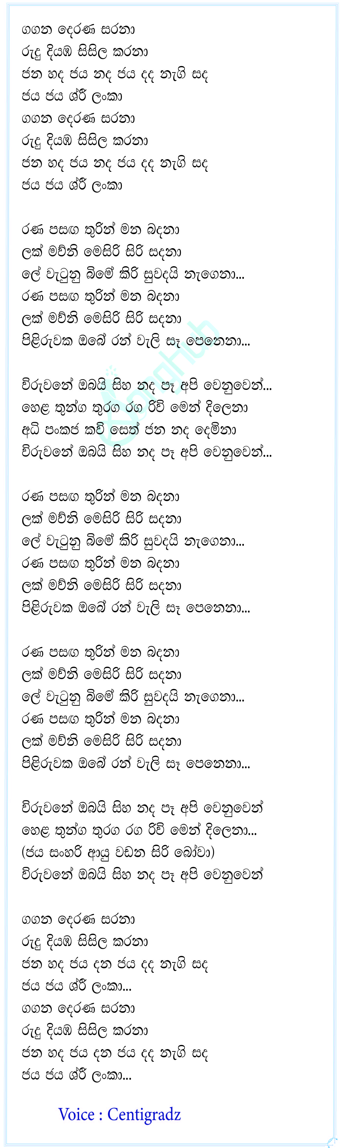 Jaya Jaya Sri Lanka Lyrics