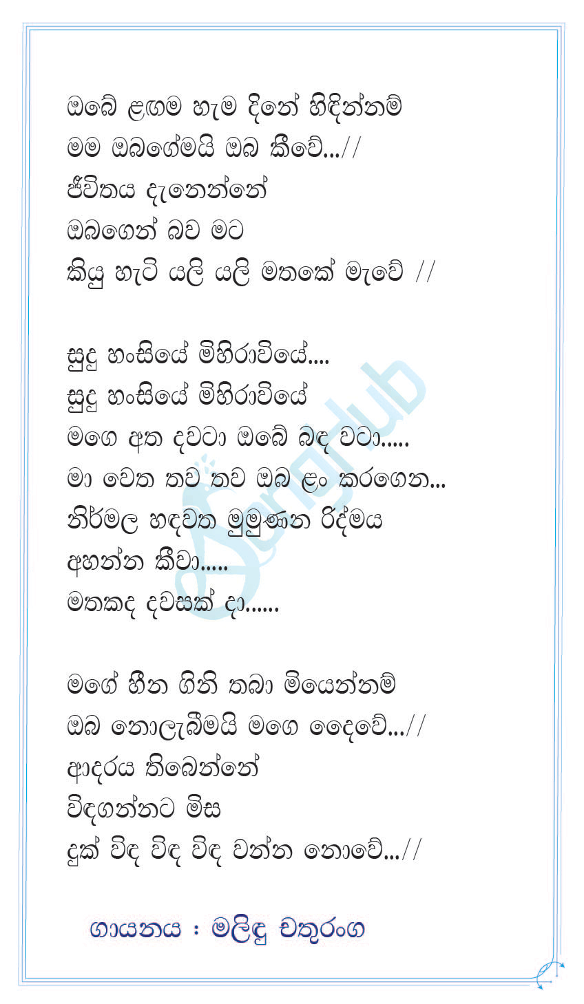 Sudu Hansiye Mihiraviye (Piano Version) Lyrics