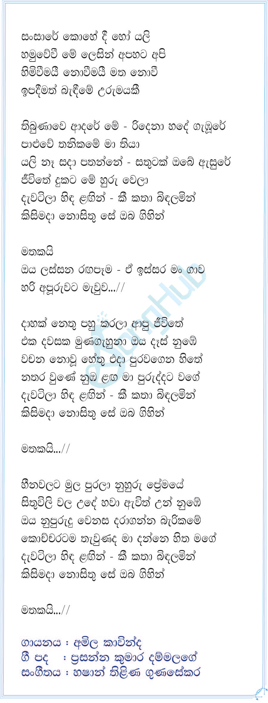 Mathakai Lyrics