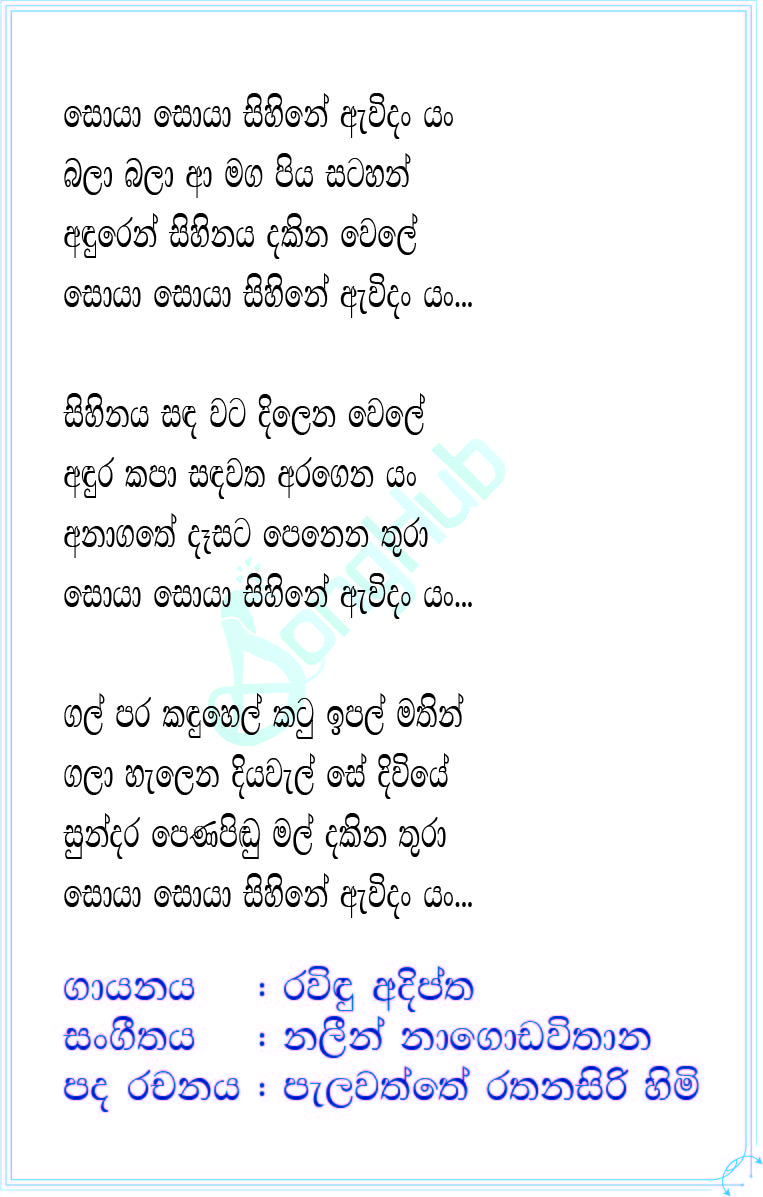 Sihine Song Sinhala Lyrics