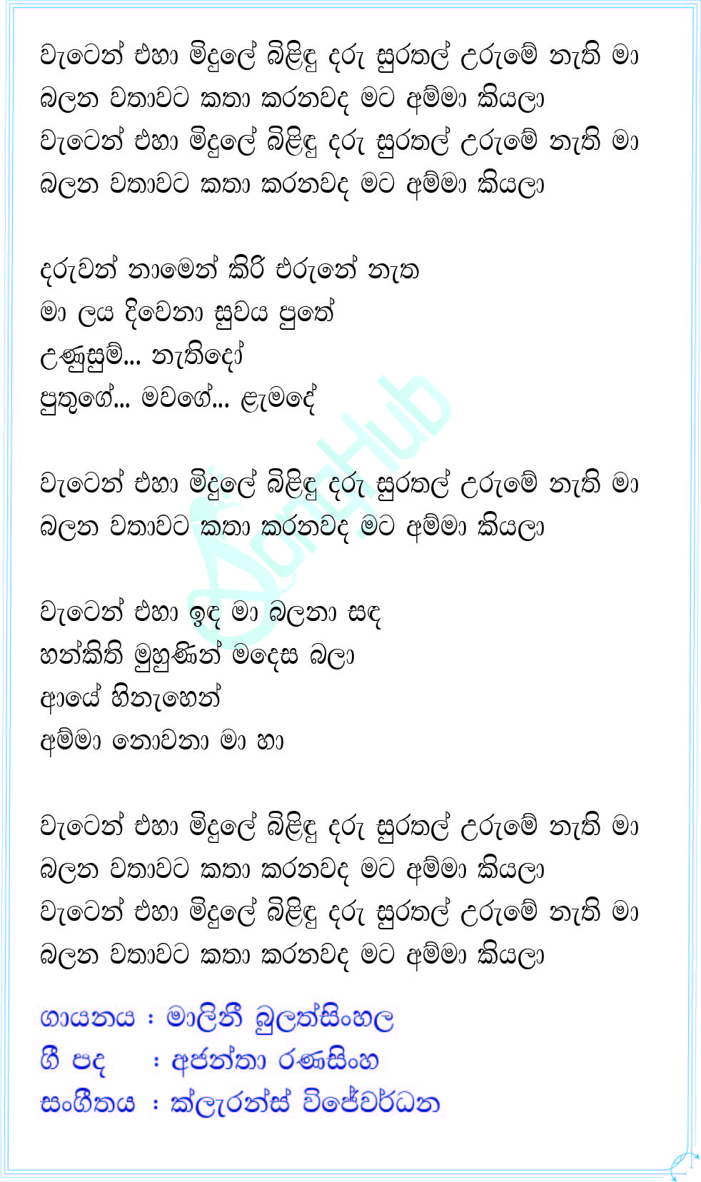 Weten Eha Midule Lyrics