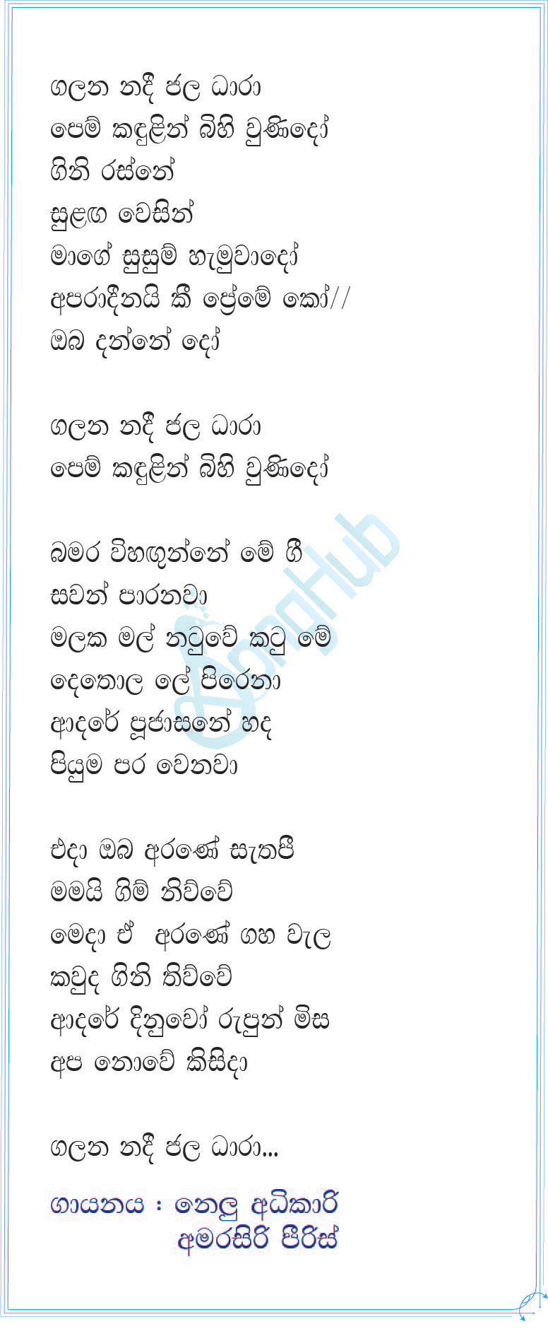 Galana Nadee Jala Dhara Lyrics