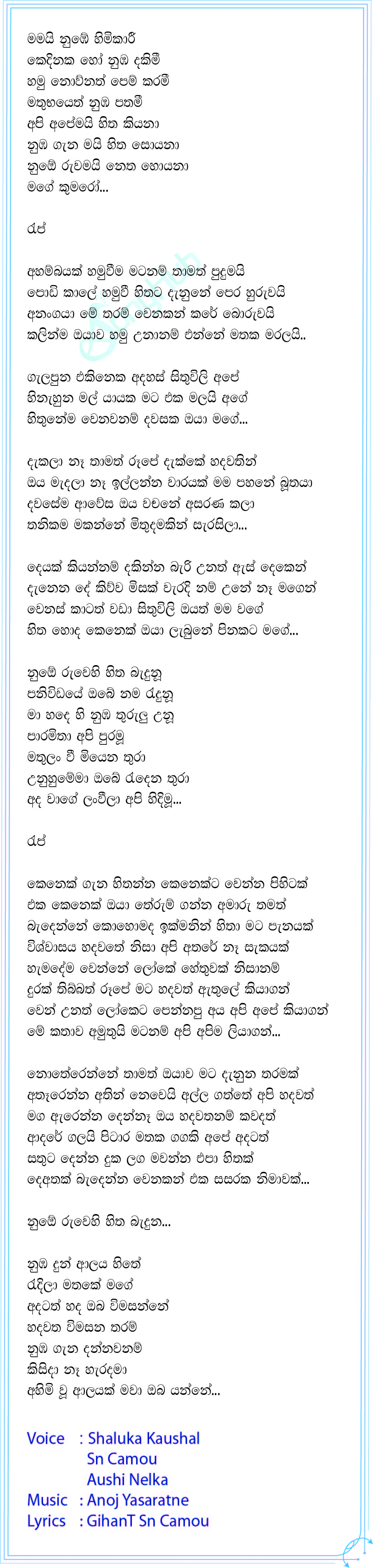 Hamuweema Lyrics