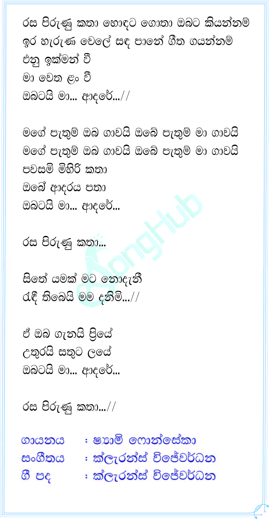 Rasa Pirunu Katha (Ma Nowana Mama) Lyrics