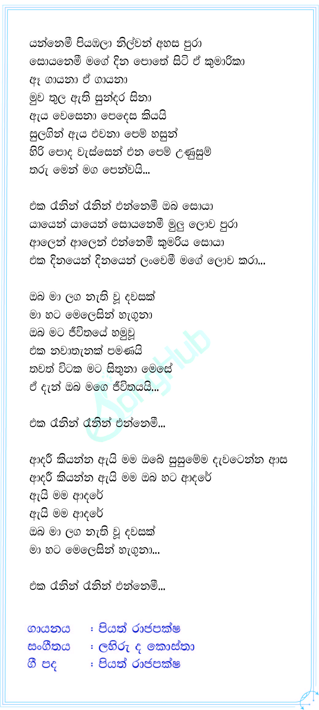 Ai Mama Adare Lyrics