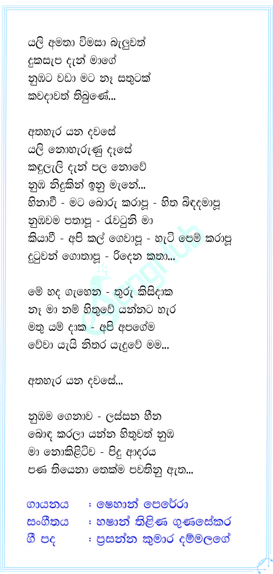 Hinawee Lyrics