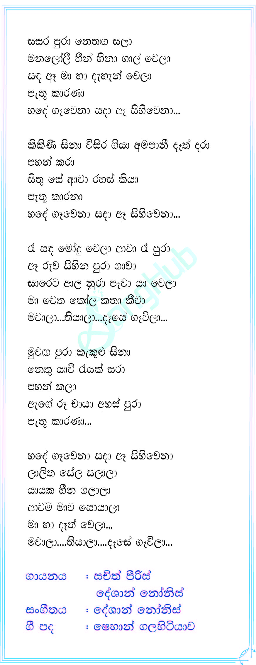 Sasara Pura Lyrics