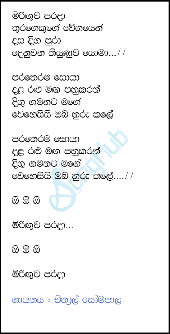 Miringuwa Parada (Ma Nowana Mama) Lyrics