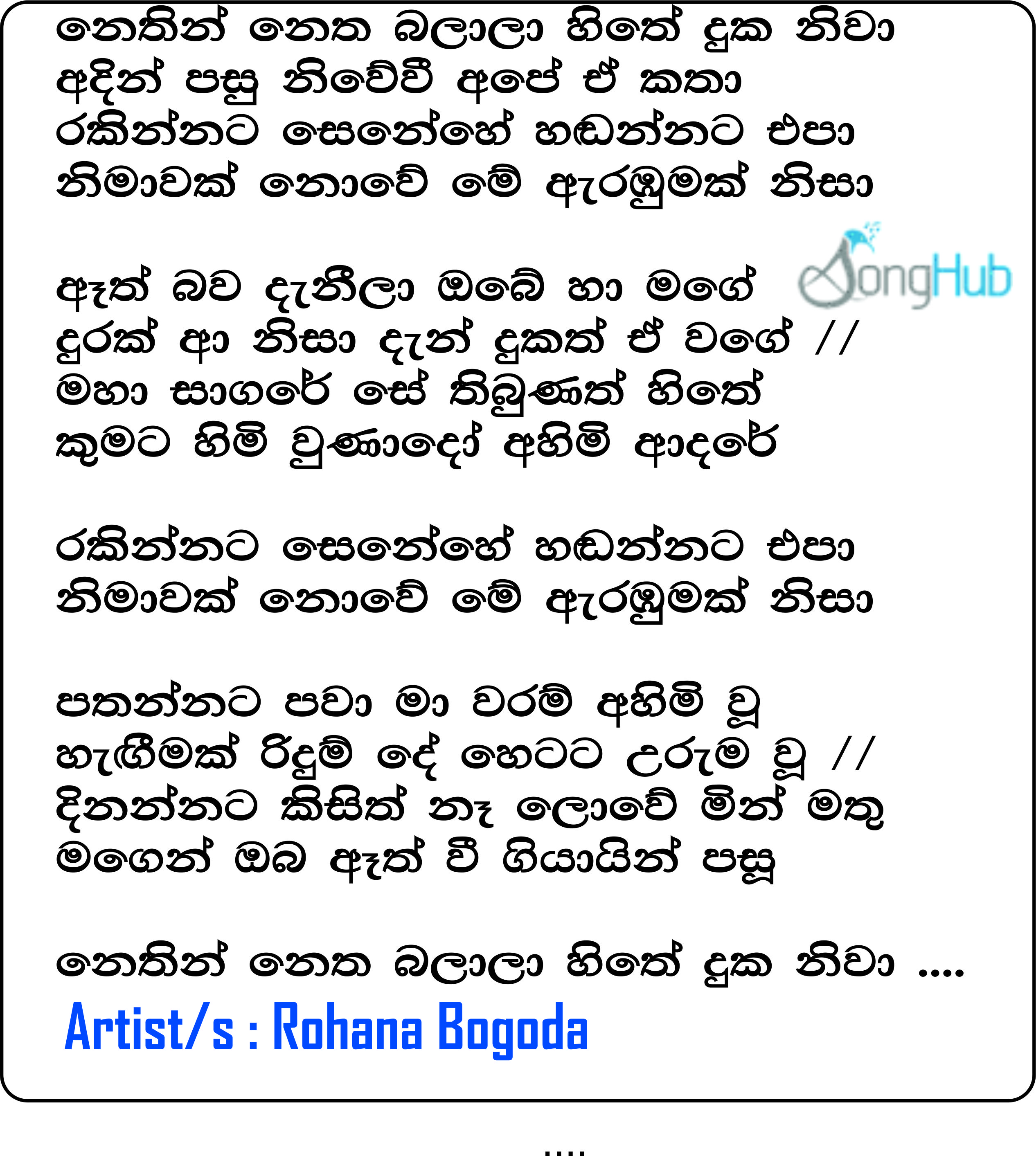 Nethin Netha Balala (Sandaru Suyamaya) Lyrics