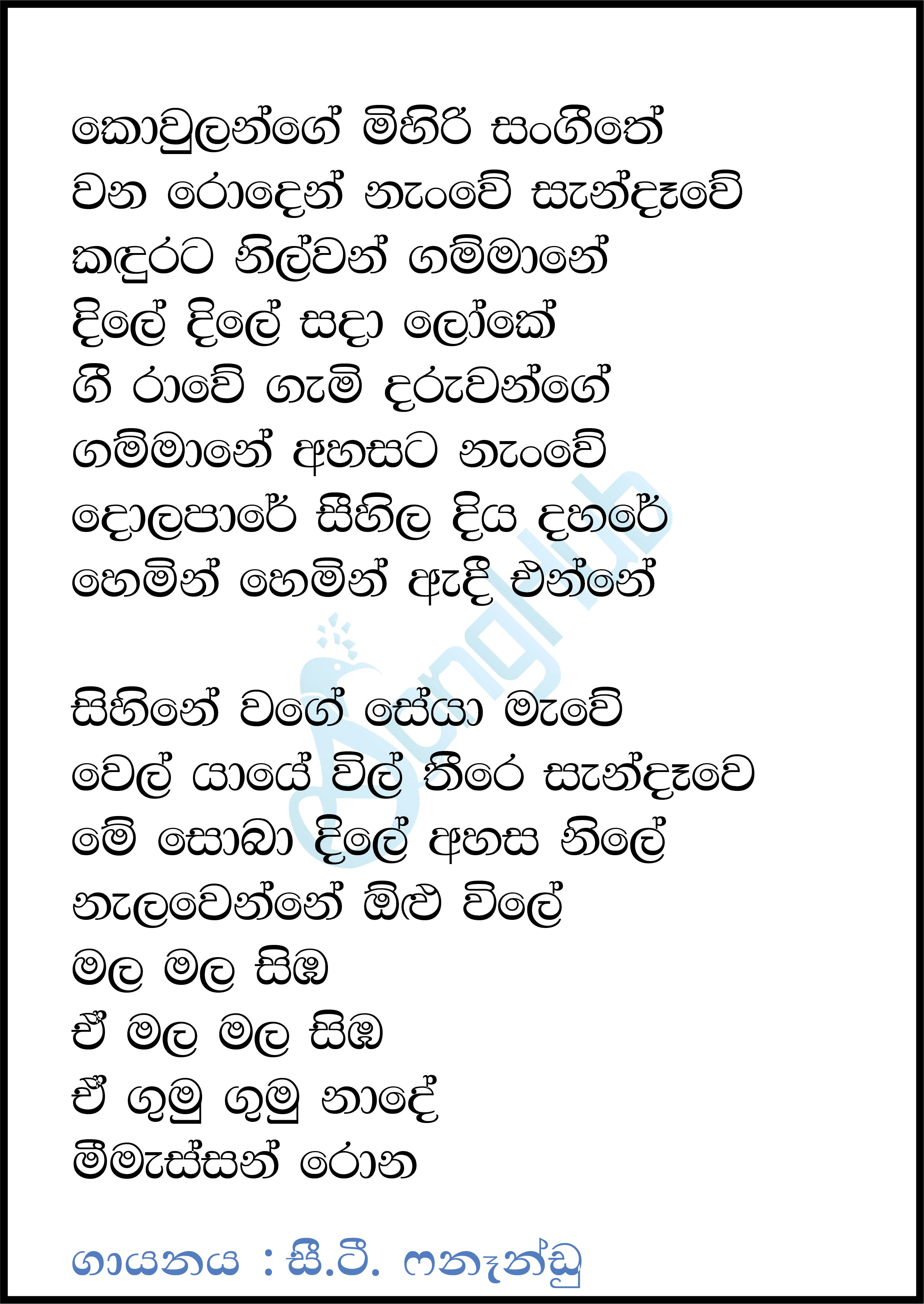 Kowulange Mihiri  (Voice Teen) Lyrics