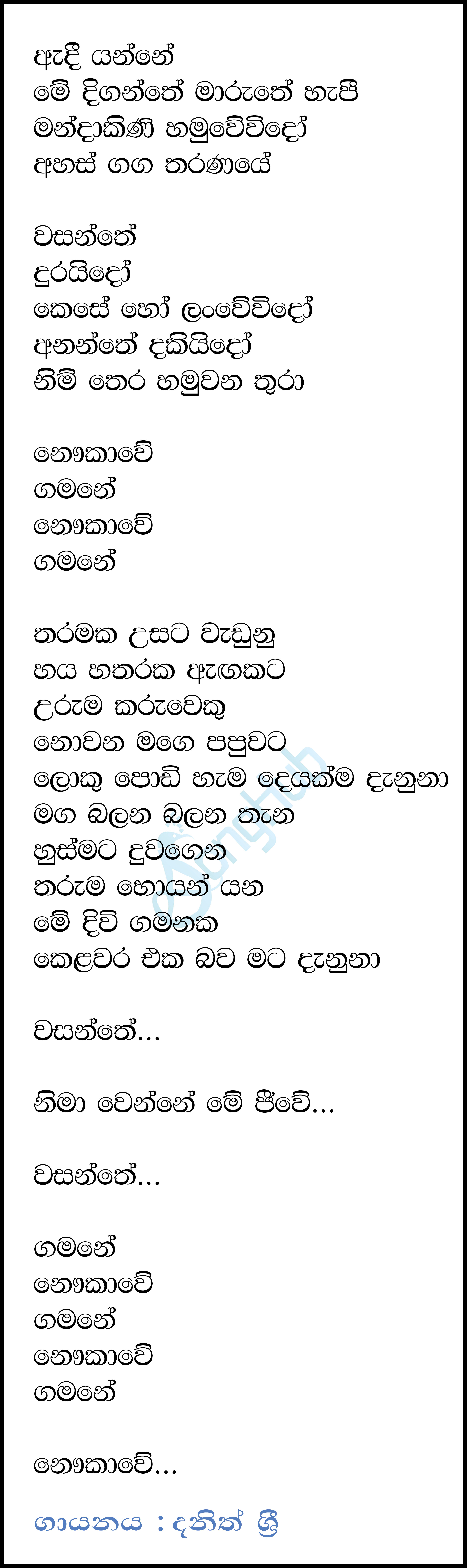 Naukawa  (Voice Teen) Lyrics