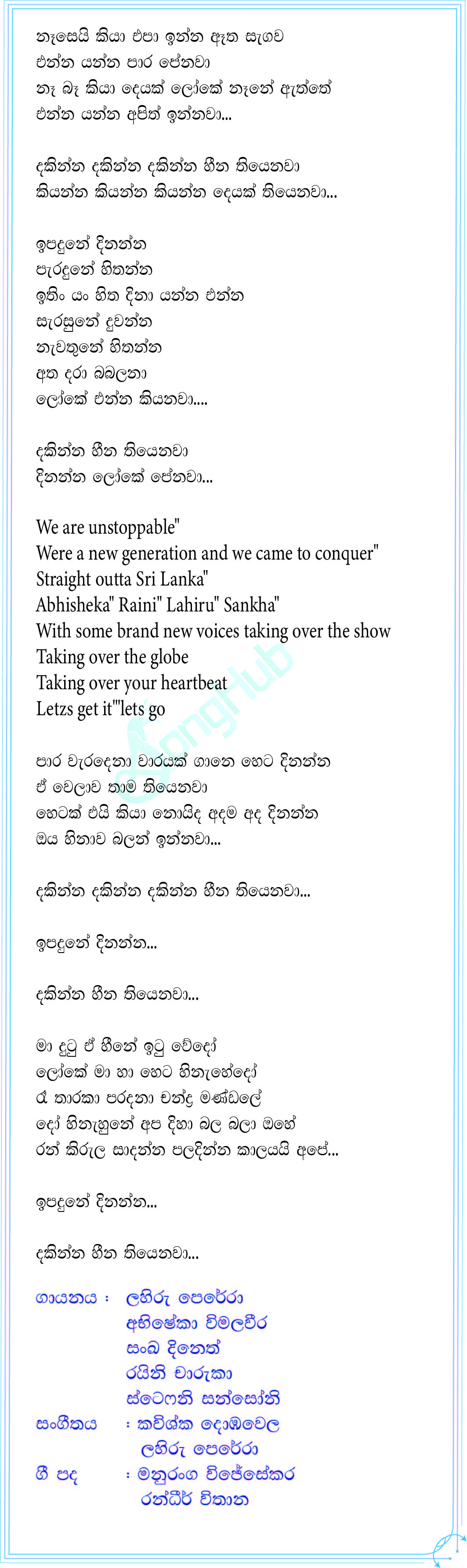 Ipadune Dinanna (Voice Teens Sri Lanka Season 2 Theme Song) Lyrics