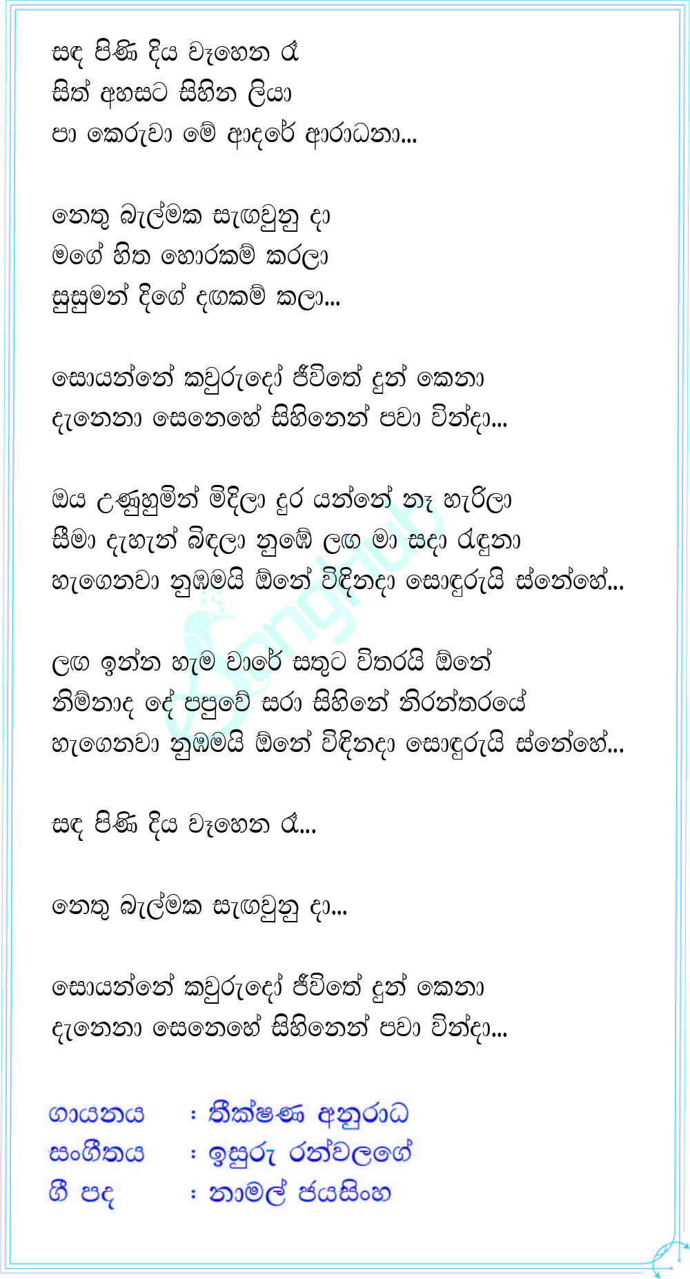 Sanda Pini Diya Lyrics