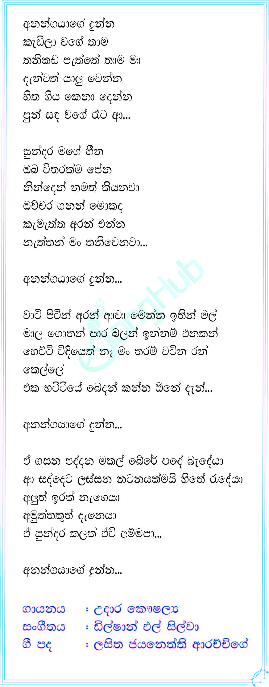 Anangayage Dunna Lyrics