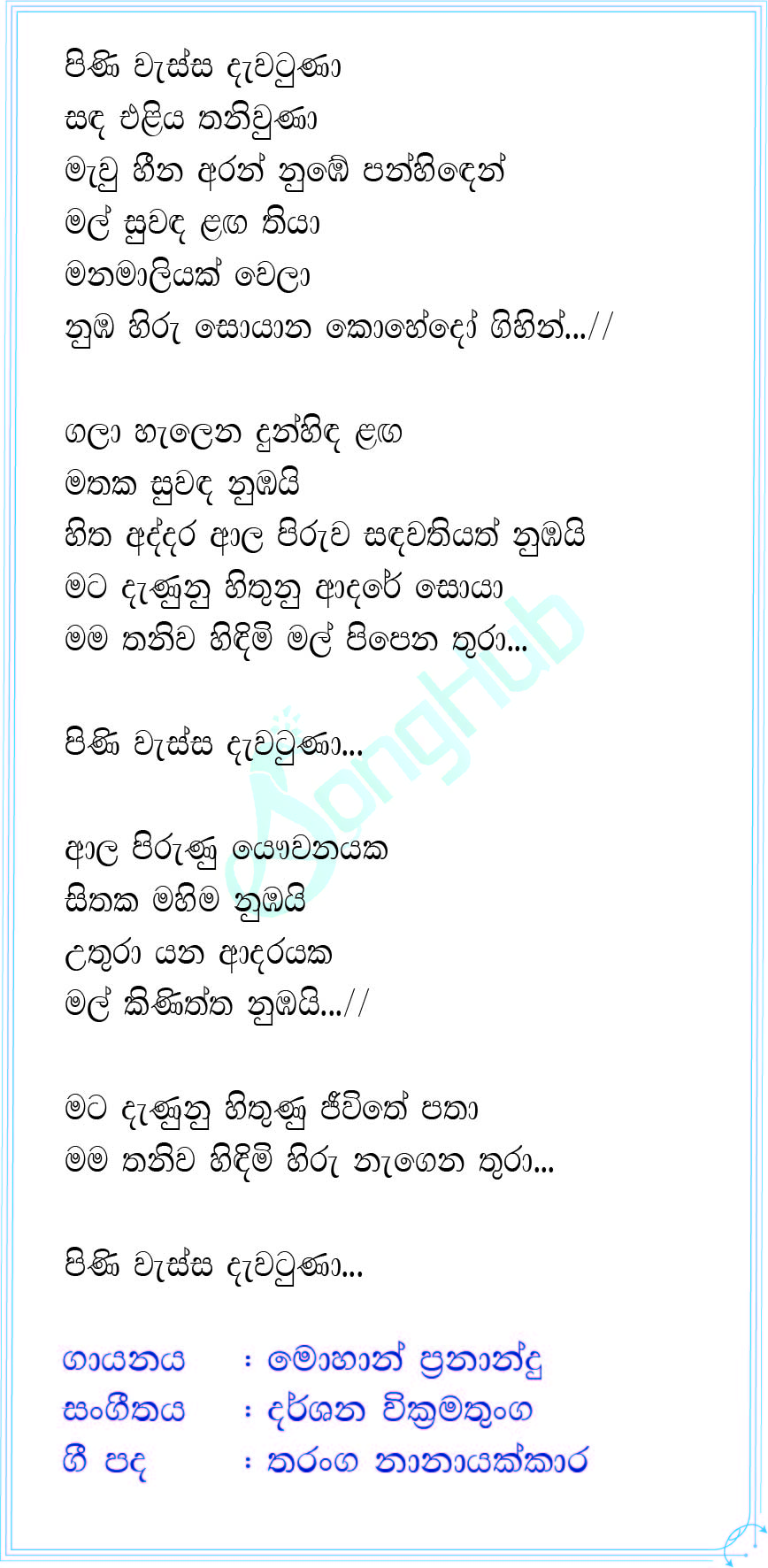 Pini Wassa Lyrics