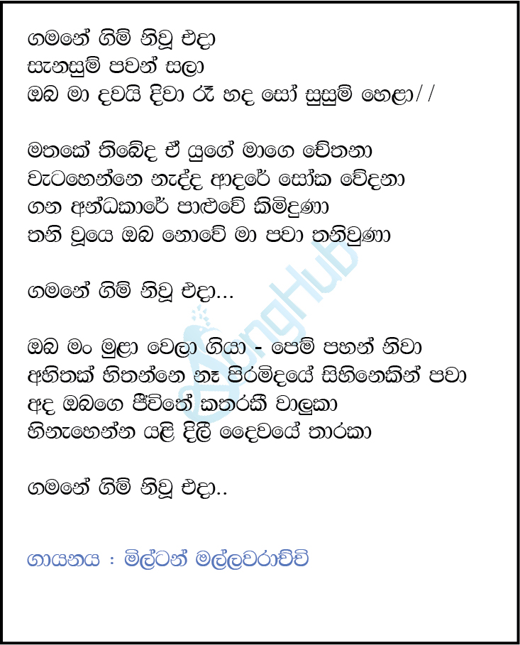 Gamane Gim Niwu (Ma Nowana Mama) Lyrics