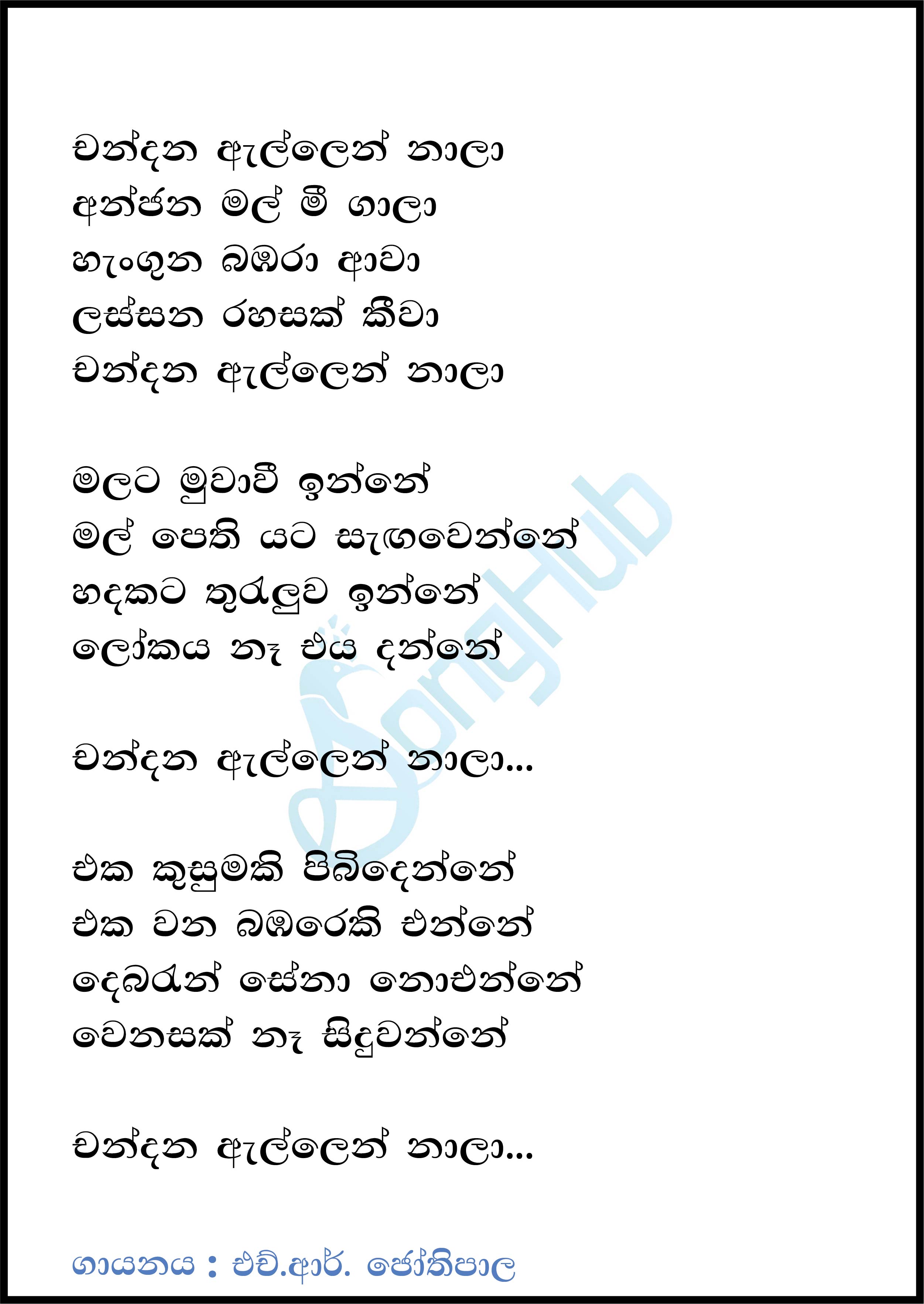 Chandana Allen Naala (Cover) Lyrics