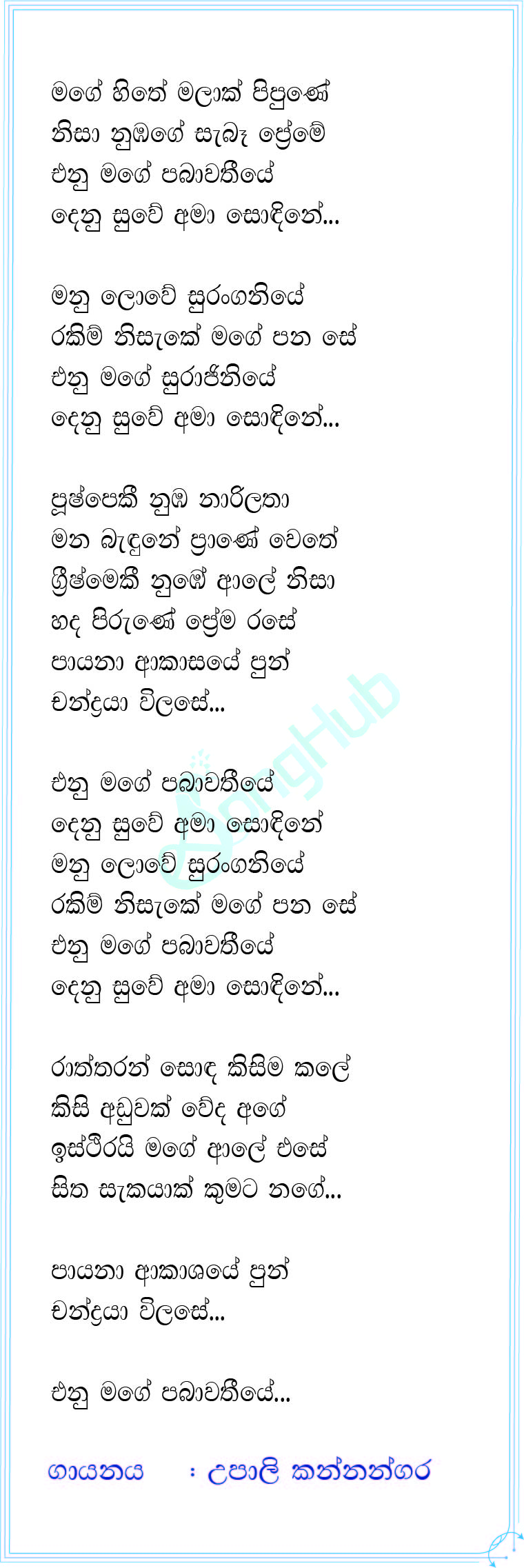 Mage Ihe Malak Pipune (City Of Music) Lyrics