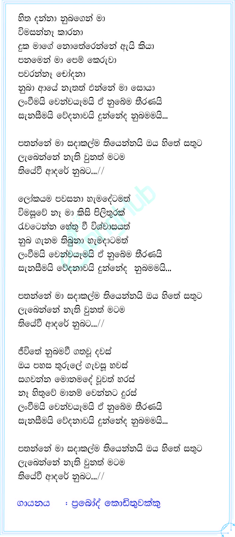 Pathannee Ma Sadakalma (Cover) Lyrics